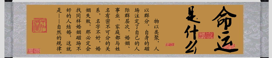 命运含义