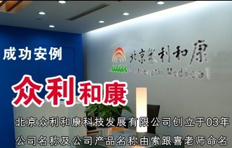 公司起名-众利和康